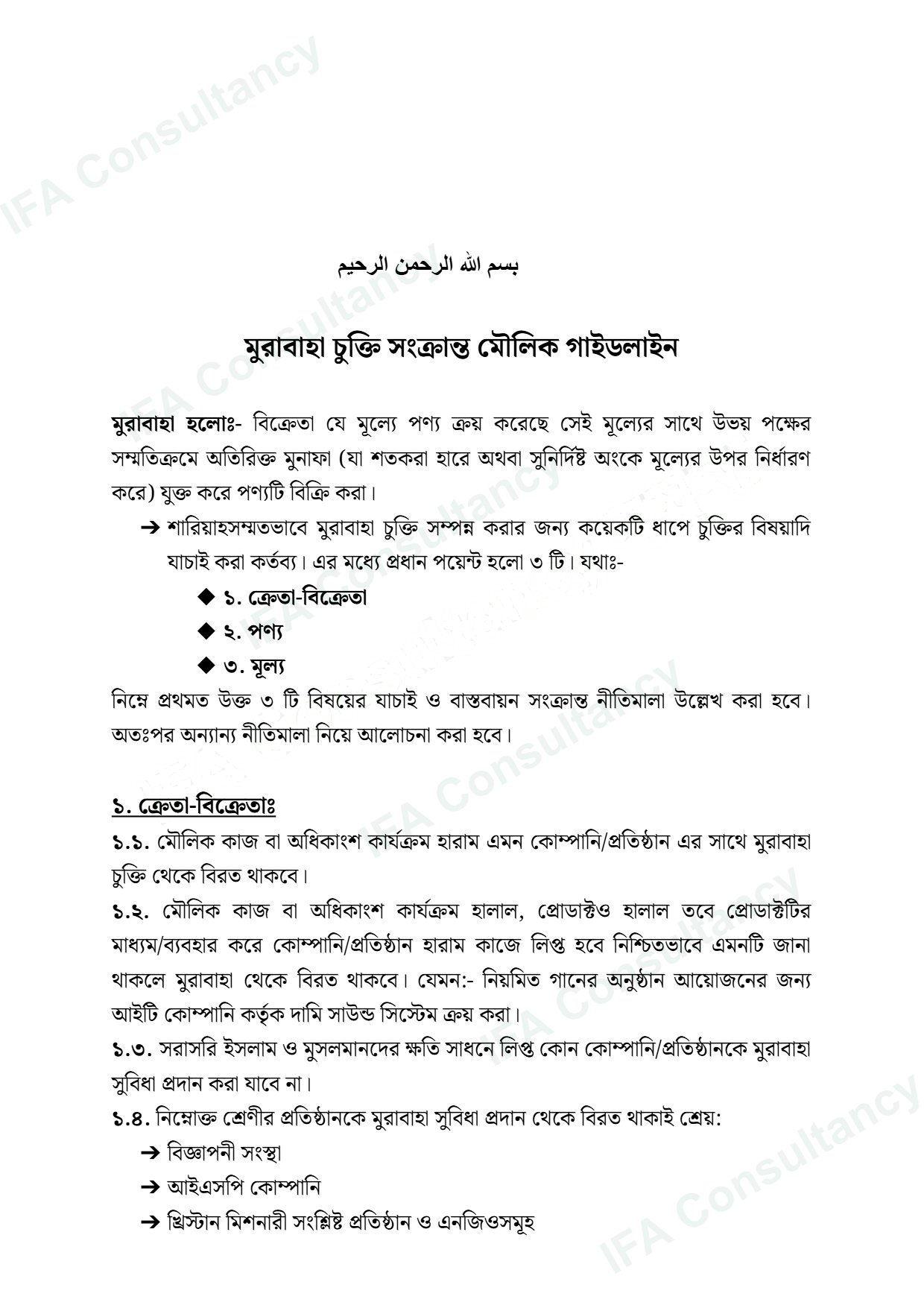 Murabaha Package পৃষ্ঠা ১